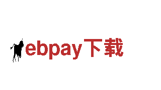 ebpay下载-人工智能-纺布有限公司